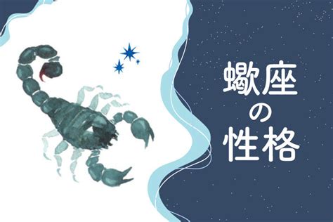 蠍座男性 怖い|蠍座の男特徴、特性、性格、一致